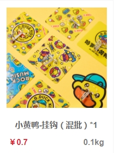 小黄鸭挂钩混装.png