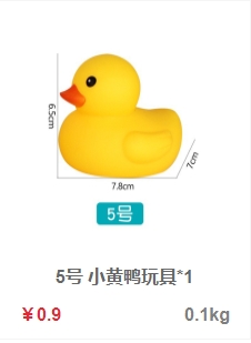 小黄鸭玩具.png