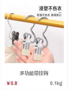 多功能挂钩.png
