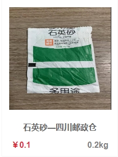石英砂.png