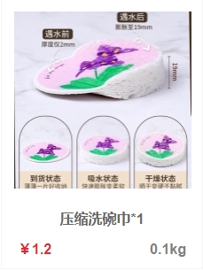 压缩洗碗巾一个.png