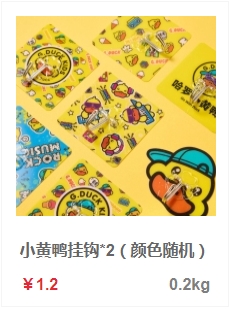 小黄鸭挂钩2个.png