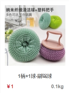 刷锅球.png
