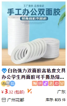 办公双面胶