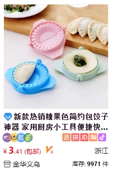 包饺子神器
