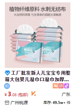 宝宝用湿巾.png