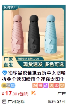 防晒折叠伞