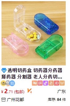 小药盒