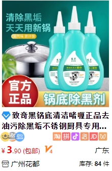 锅底除黑剂