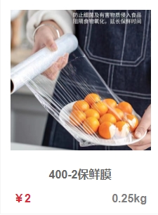 400-2保鲜膜